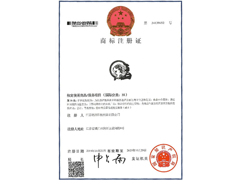 福鲤圈（图形）-35类-商标注册证