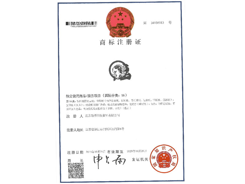福鲤圈（图形）-16类-商标注册证